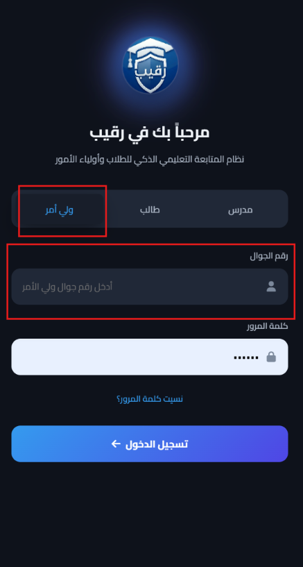دخول ولي الأمر
