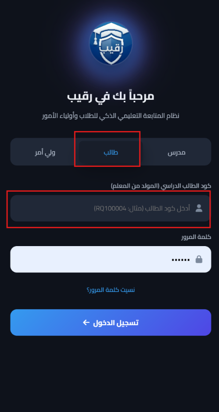 دخول الطالب